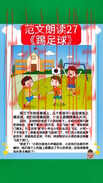 娃娃和足球的故事合集